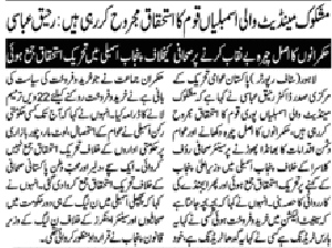 Minhaj-ul-Quran  Print Media CoverageDaily Insaf Back Page 
